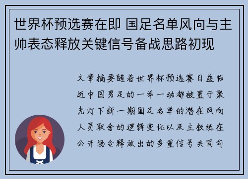 世界杯预选赛在即 国足名单风向与主帅表态释放关键信号备战思路初现