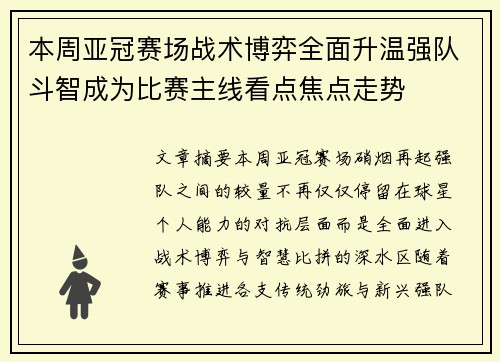 本周亚冠赛场战术博弈全面升温强队斗智成为比赛主线看点焦点走势